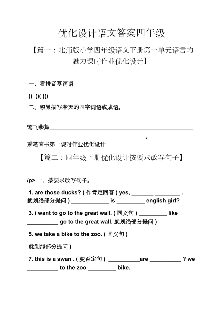 优化设计语文答案四年级_第1页