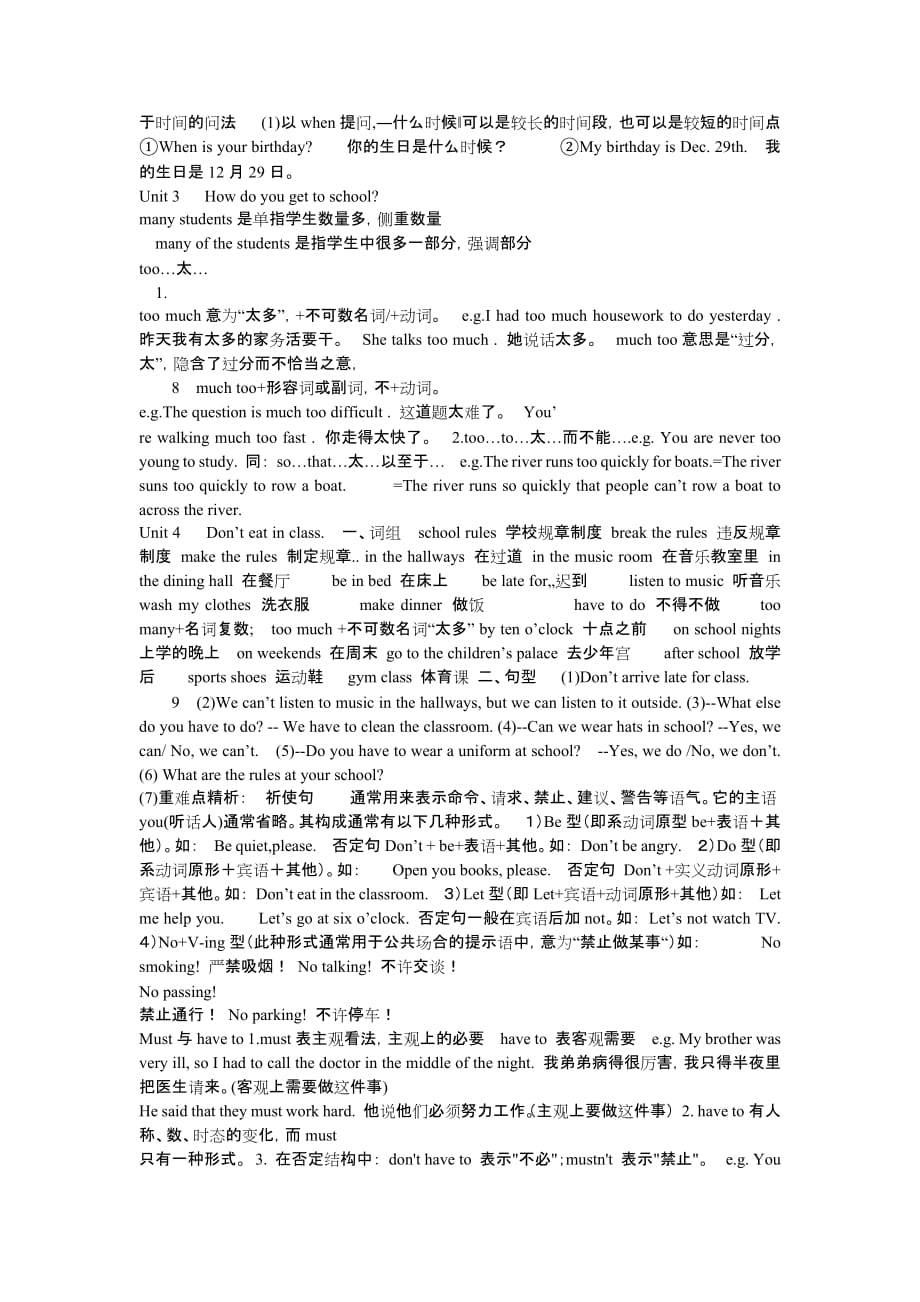 人教版初一英语下册-各单元知识点总结_第2页