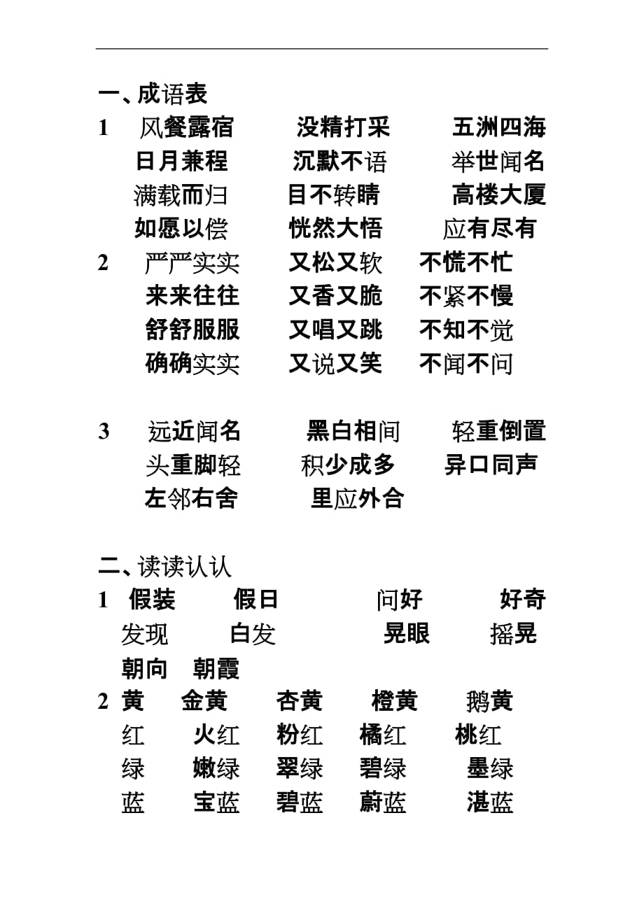 人教版三年级语文上册语文园地总汇.doc_第1页