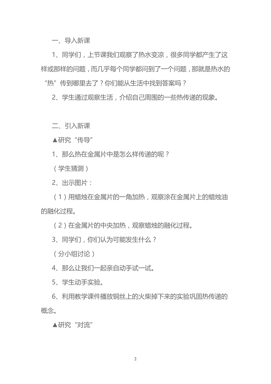 四年级上册科学教案2.2 热的传递苏教版 (7)_第2页