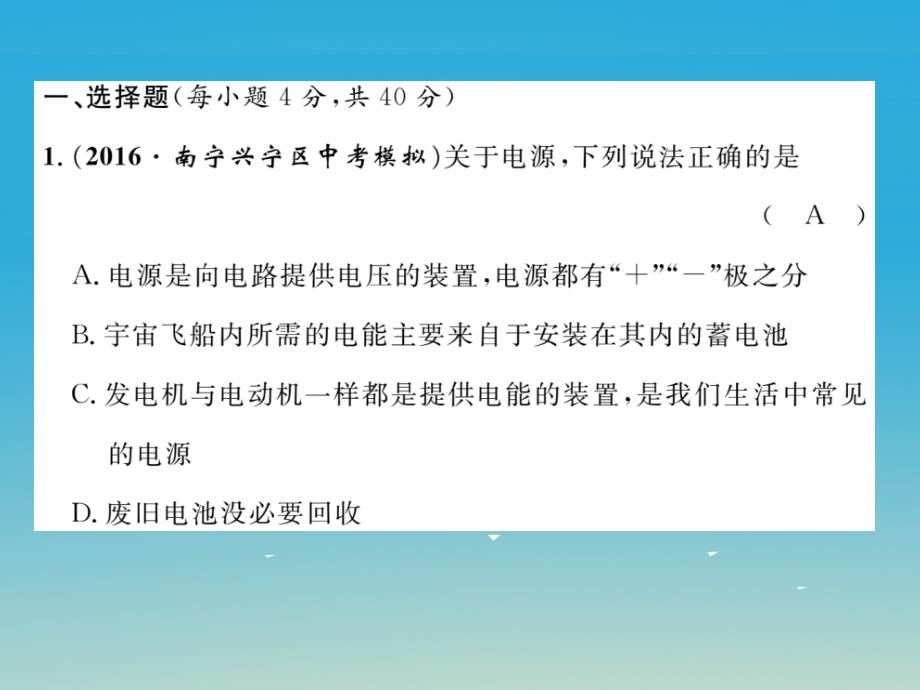 2017届九年级物理全册 第18章 电能从哪里来达标测试卷课件 （新版）沪科版_第2页