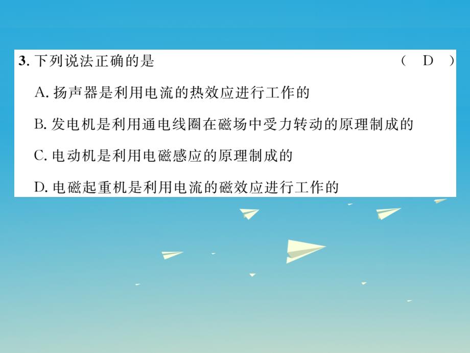 2017届九年级物理全册 第18章 电能从哪里来达标测试卷课件 （新版）沪科版_第4页