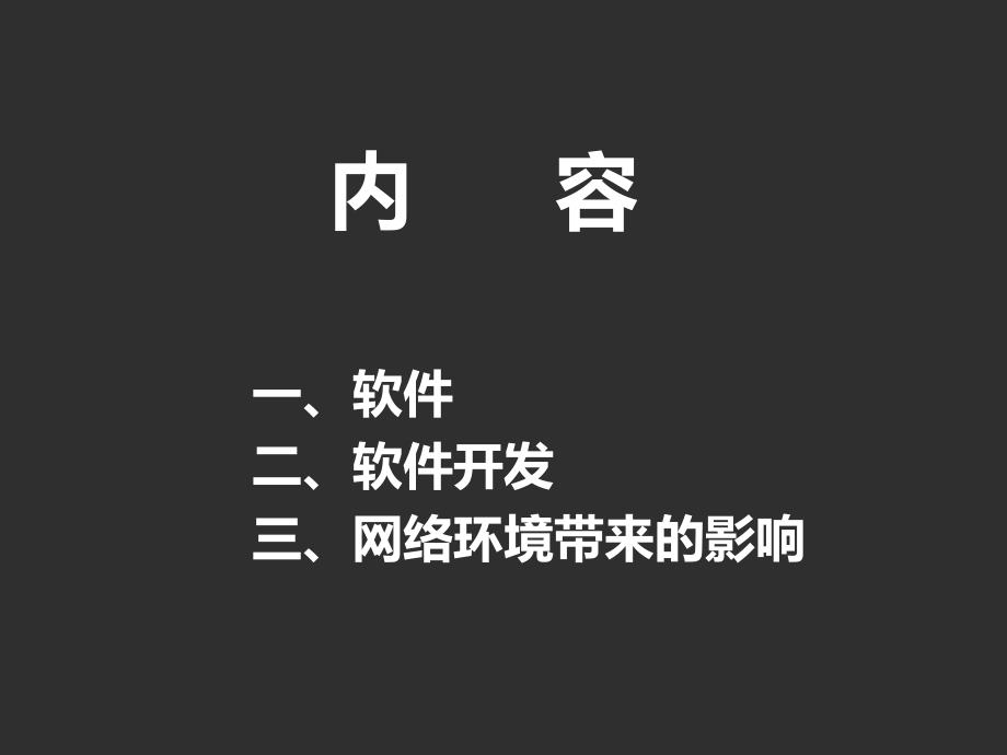 软件与软件开发_第3页