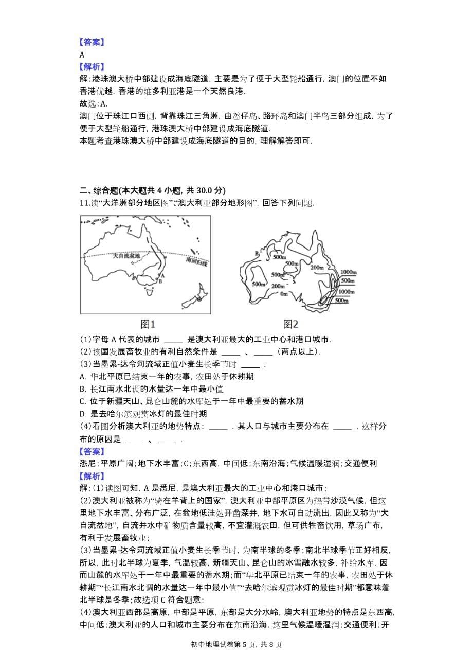 2015年湖北省恩施州来凤县中考地理模拟试卷_第5页