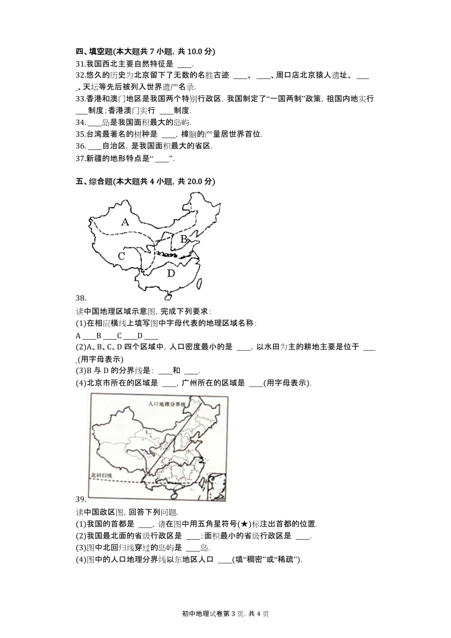 2013-2014学年江西省抚州市临川七中八年级（上）期中地理试卷_第3页