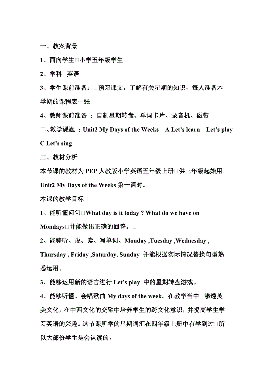 五年级英语教学设计文档.doc_第1页