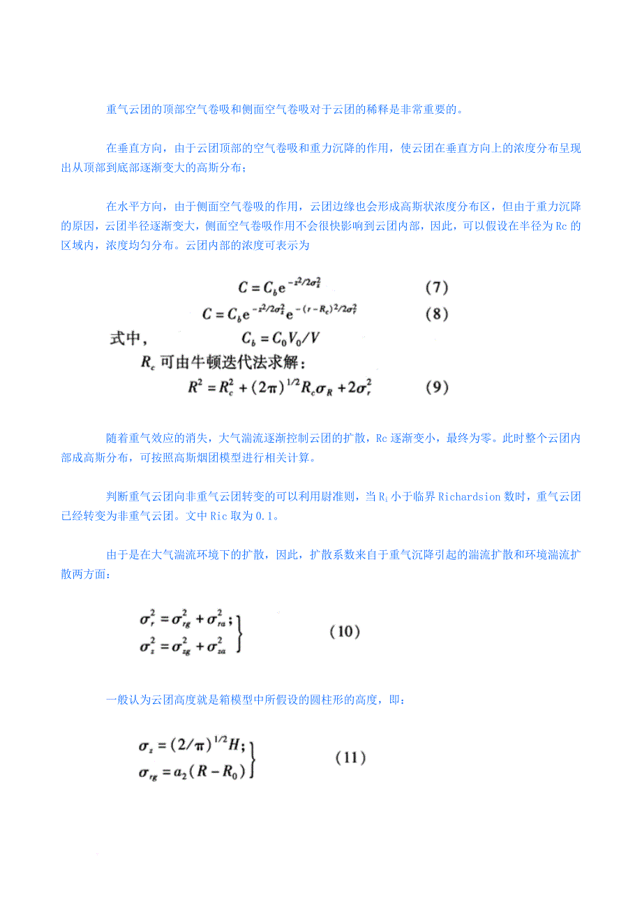 云团扩散模型.doc_第4页