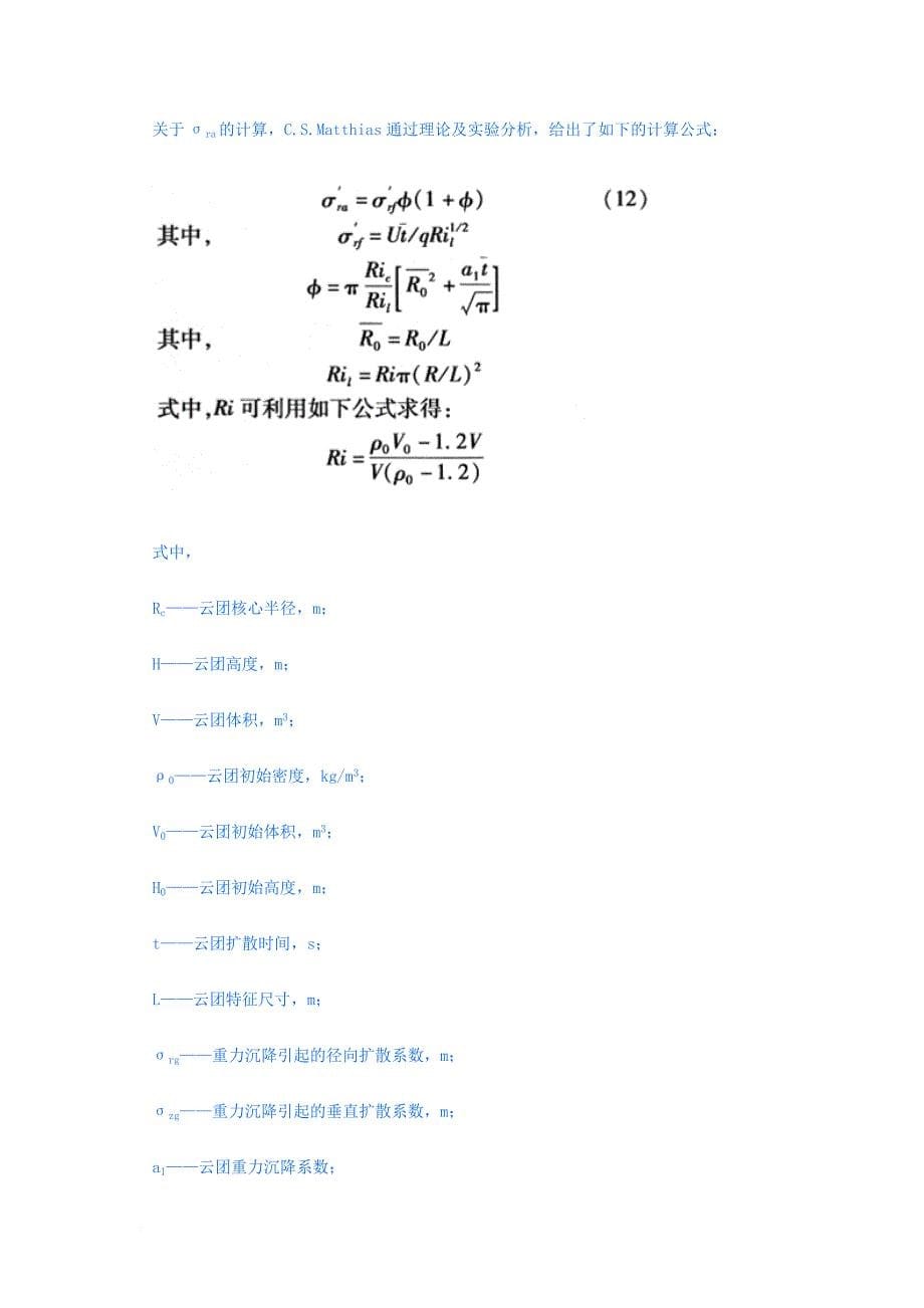 云团扩散模型.doc_第5页