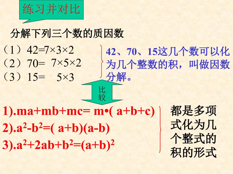 提取公因式法第一课时_第2页