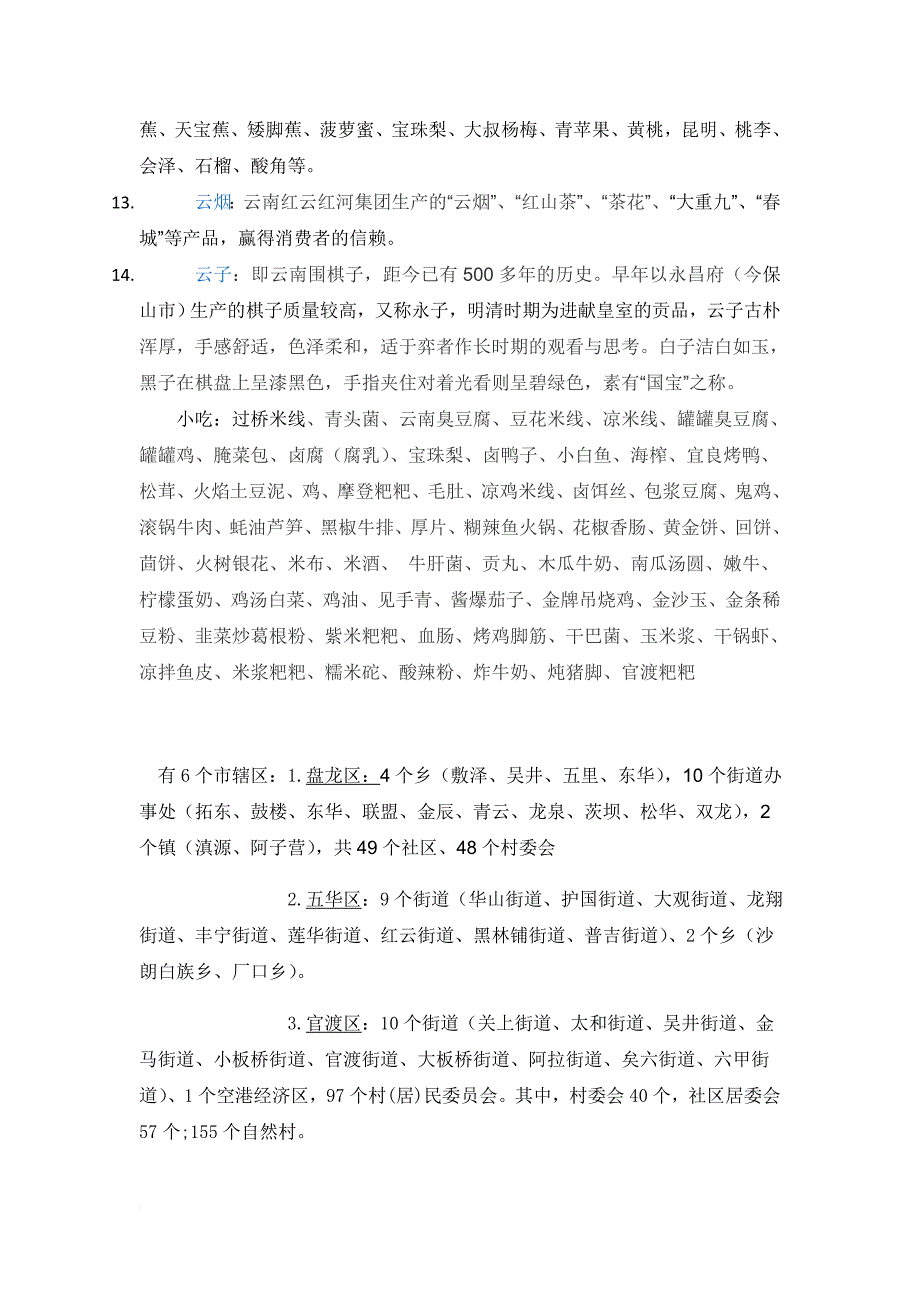 云南省各州市基础信息.doc_第4页