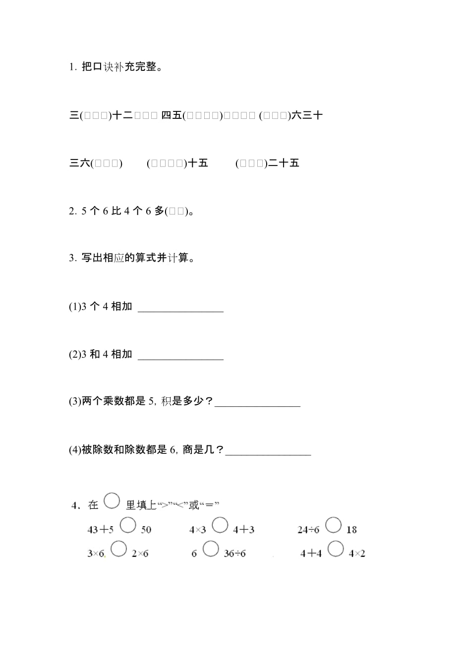 2019年小学二年级数学上册期中考试试卷及答案_第2页