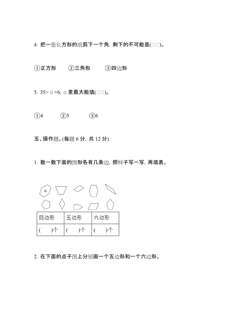 2019年小学二年级数学上册期中考试试卷及答案_第4页