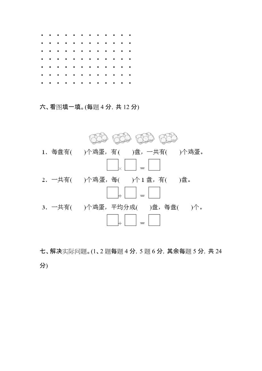 2019年小学二年级数学上册期中考试试卷及答案_第5页