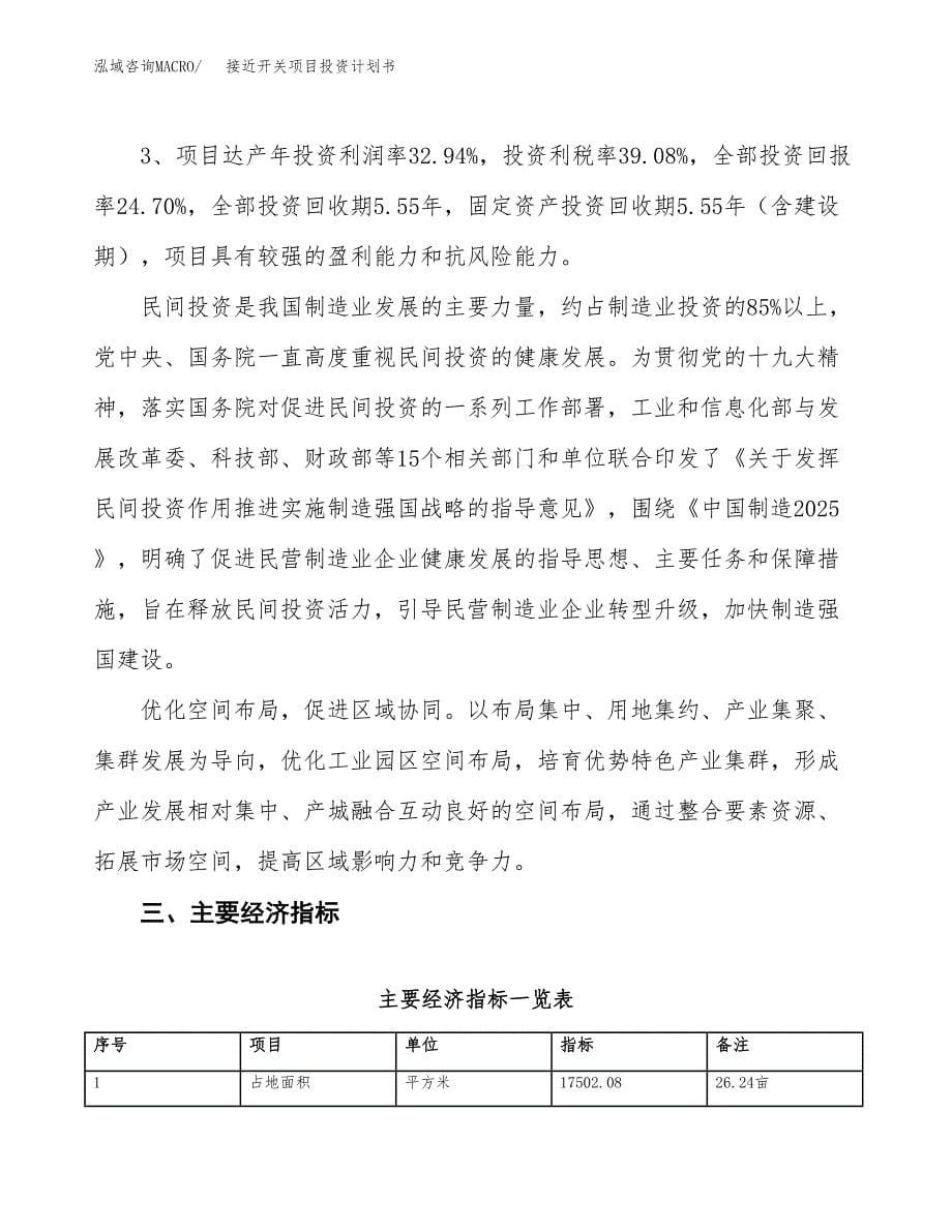 接近开关项目投资计划书（26亩）.docx_第5页