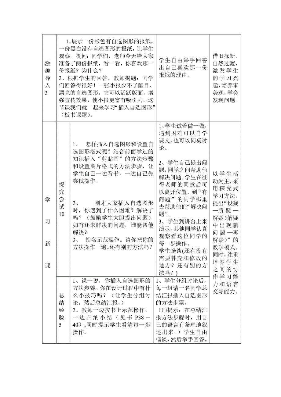 四年级上册信息技术教案8.4插入自选图形 粤教版_第2页