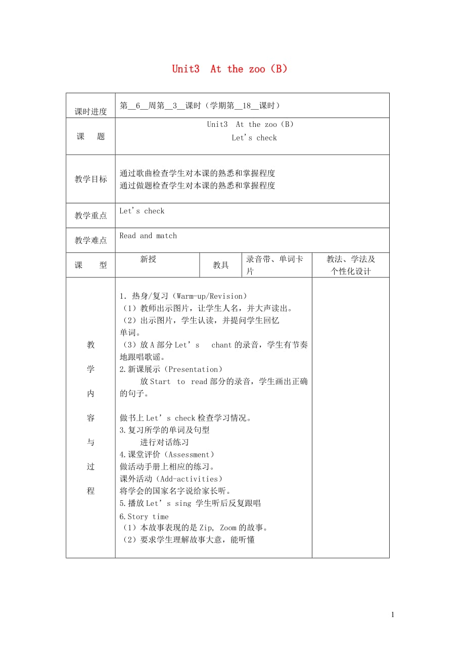 三年级英语下册 unit3 at the zoo part b  let&#039;s check（第3课时）教案 人教pep版_第1页