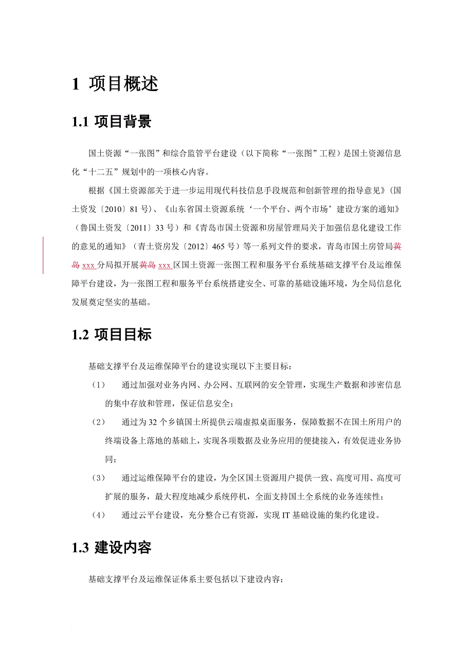 云平台运维建设方案全解.doc_第4页