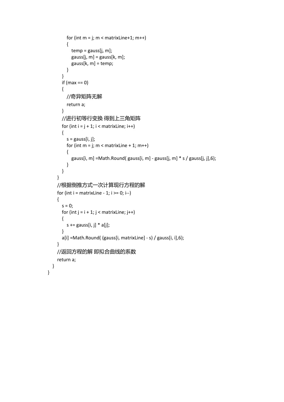 最小二乘法拟合任意次曲线(c#)_第4页