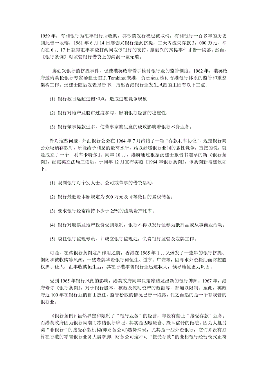 借鉴香港财务经验谈中国银行改革_第3页