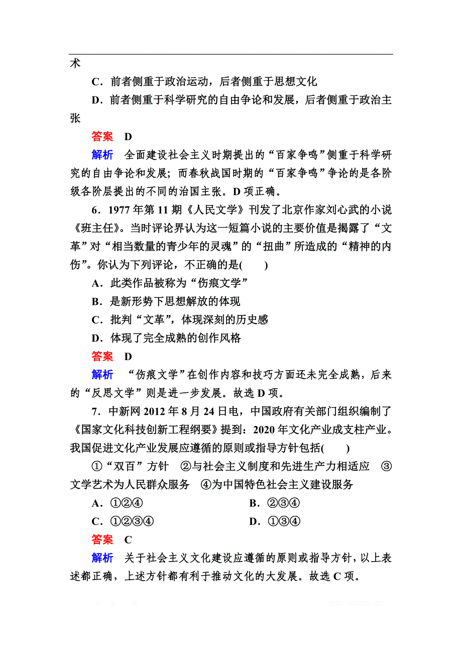 2019-2020学年高中历史人教版必修3作业与测评：第20课　“百花齐放”“百家争鸣” _第3页