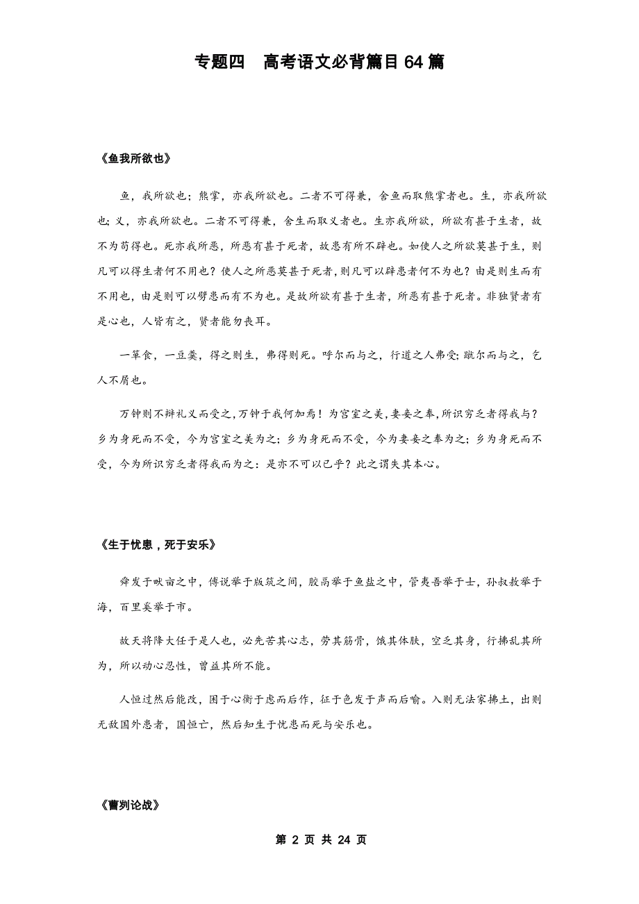 高考语文必背篇目64篇资料_第2页