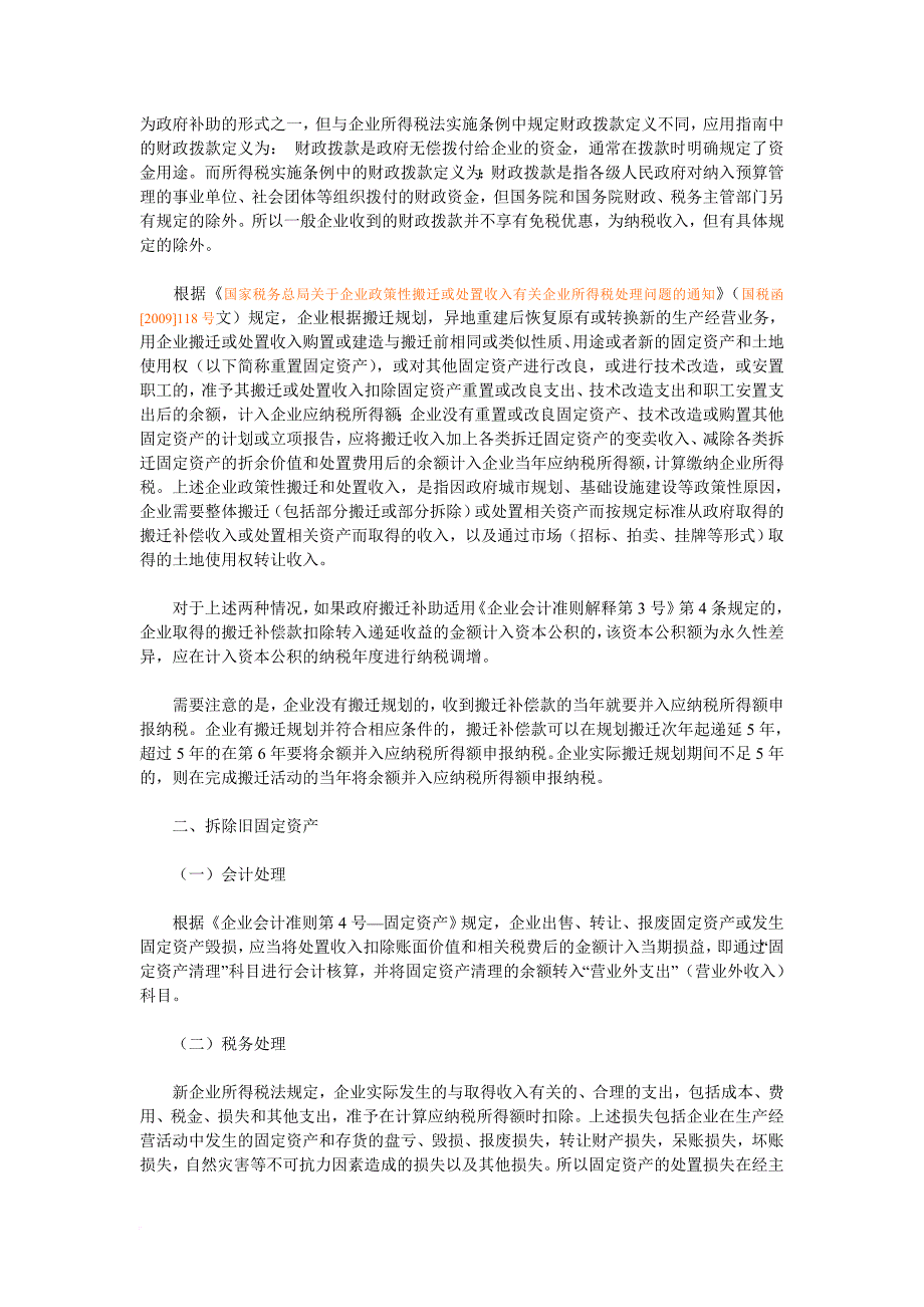 企业收到政府搬迁补偿款后相关会计处理.doc_第2页