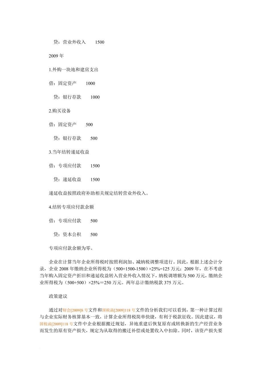 企业收到政府搬迁补偿款后相关会计处理.doc_第5页