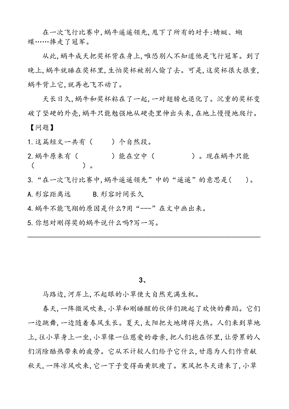 部编版版二年级下册阅读理解练习资料_第2页