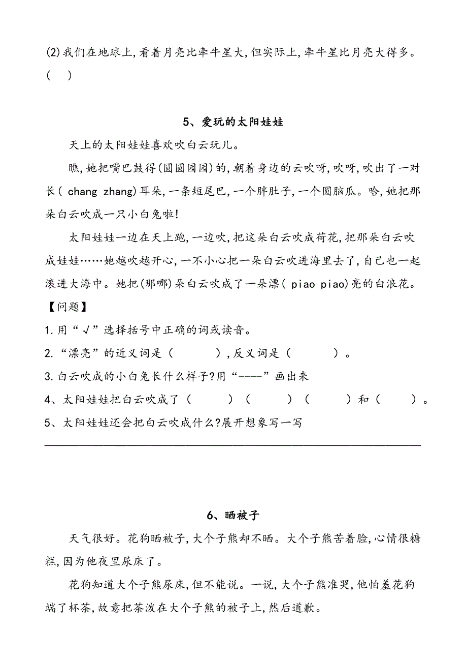 部编版版二年级下册阅读理解练习资料_第4页