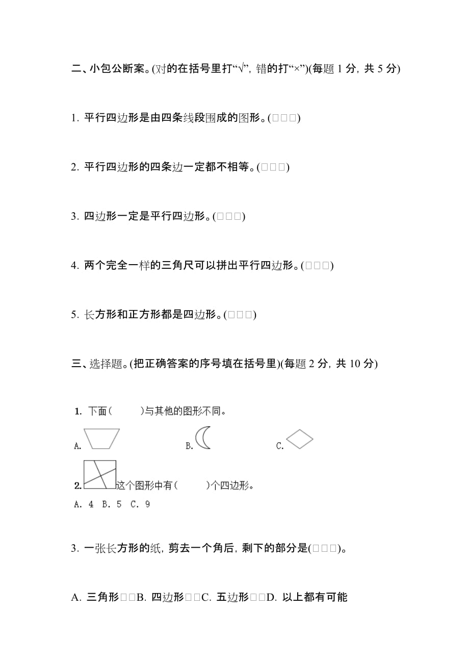 小学二年级数学上册《第二单元》测试题及答案_第2页