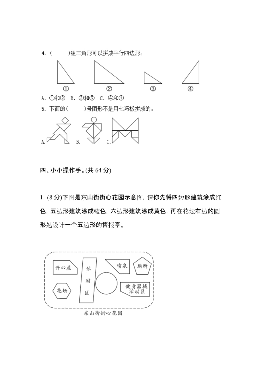 小学二年级数学上册《第二单元》测试题及答案_第3页