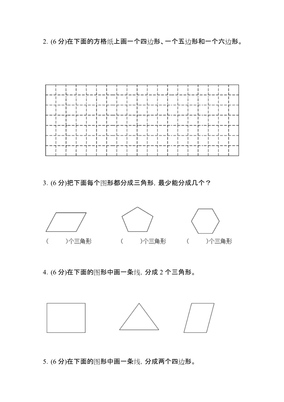 小学二年级数学上册《第二单元》测试题及答案_第4页