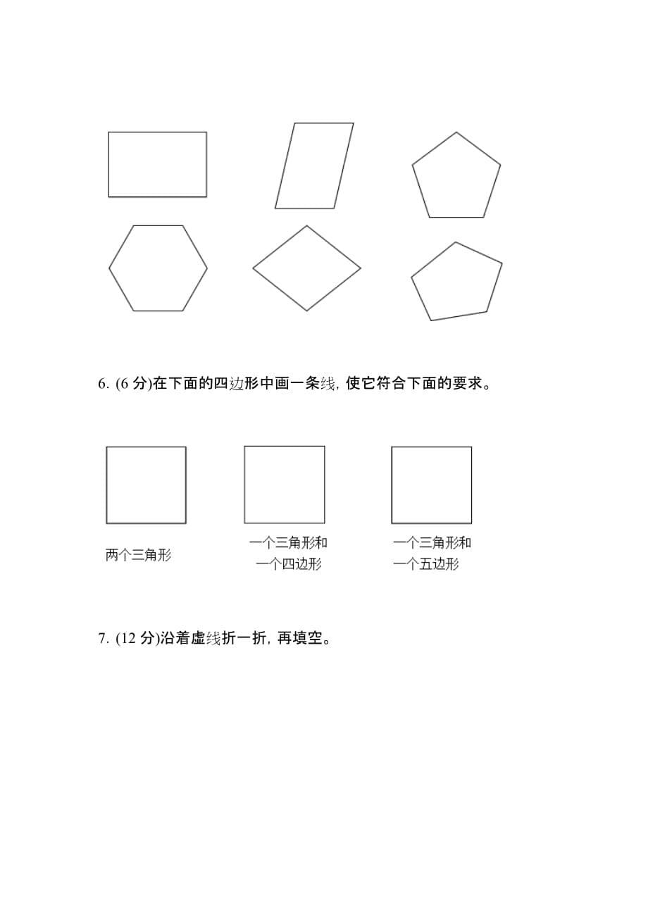 小学二年级数学上册《第二单元》测试题及答案_第5页