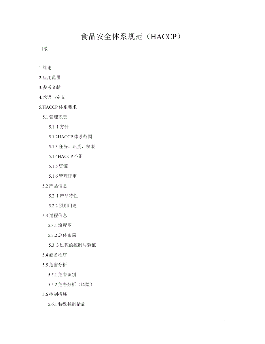 食品安全体系规范haccp)中文版)资料_第1页