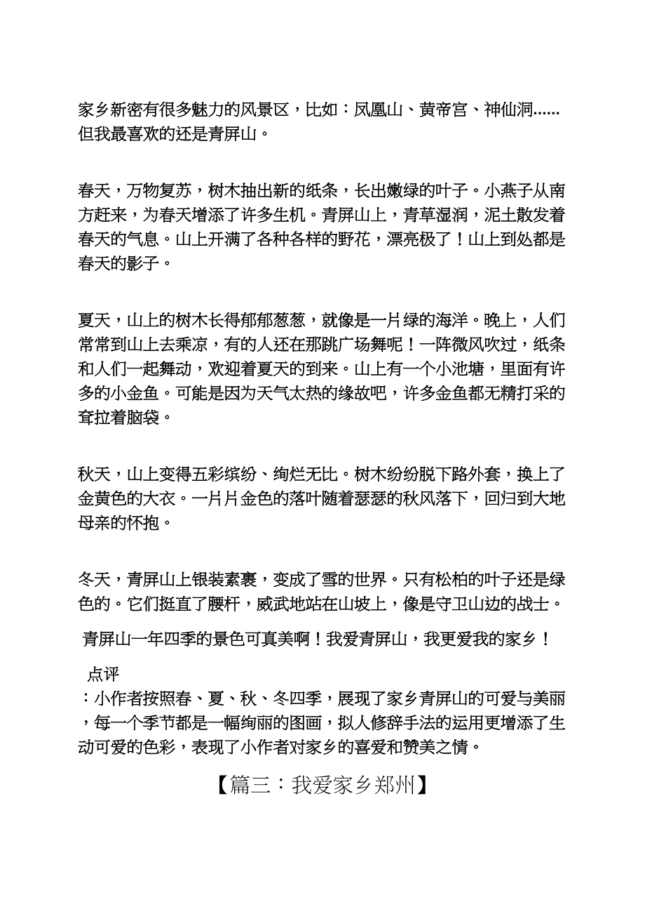 作文范文之我的家乡新密作文_第2页