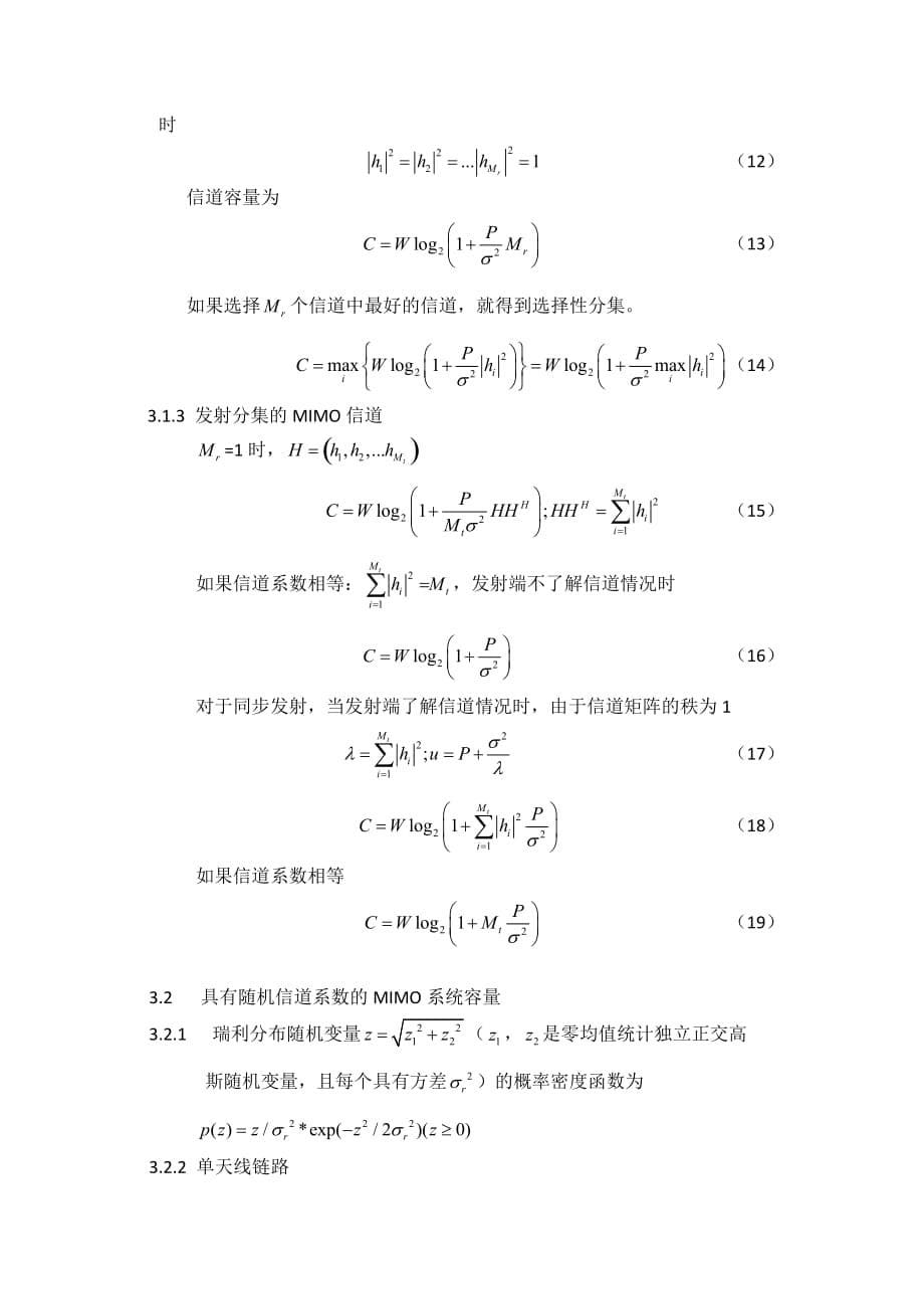 信息论论文_第5页