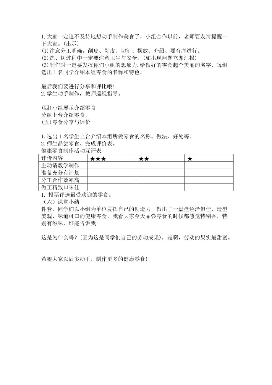 五上综合实践新教案 活动主题二 小零食 大学问 第三课时_第2页