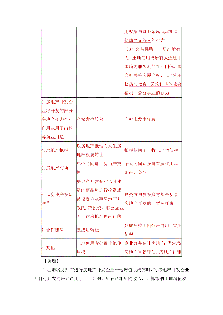 税代备案-其他税种_第2页