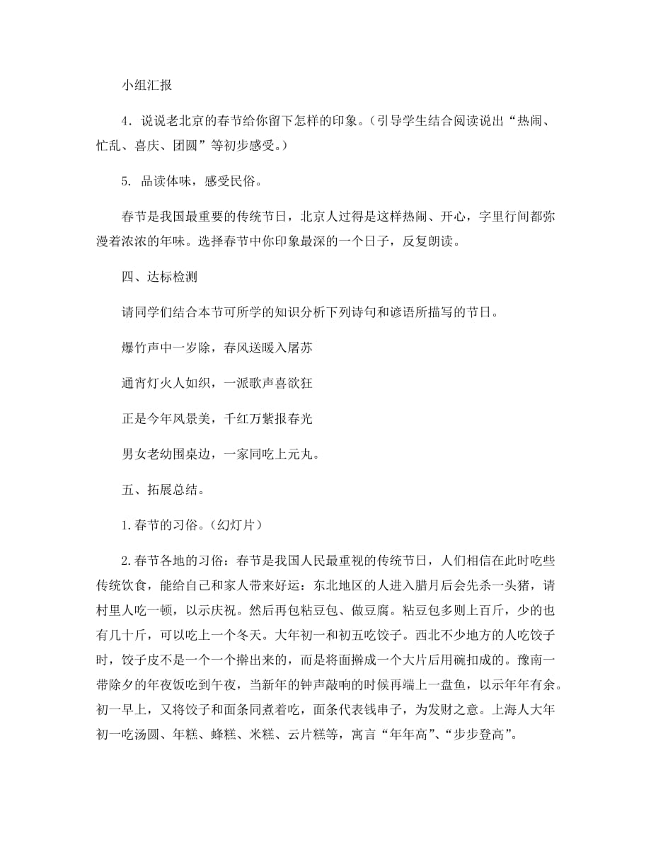 六年级下册语文教案 -北京的春节 人教部编版 (5)_第4页