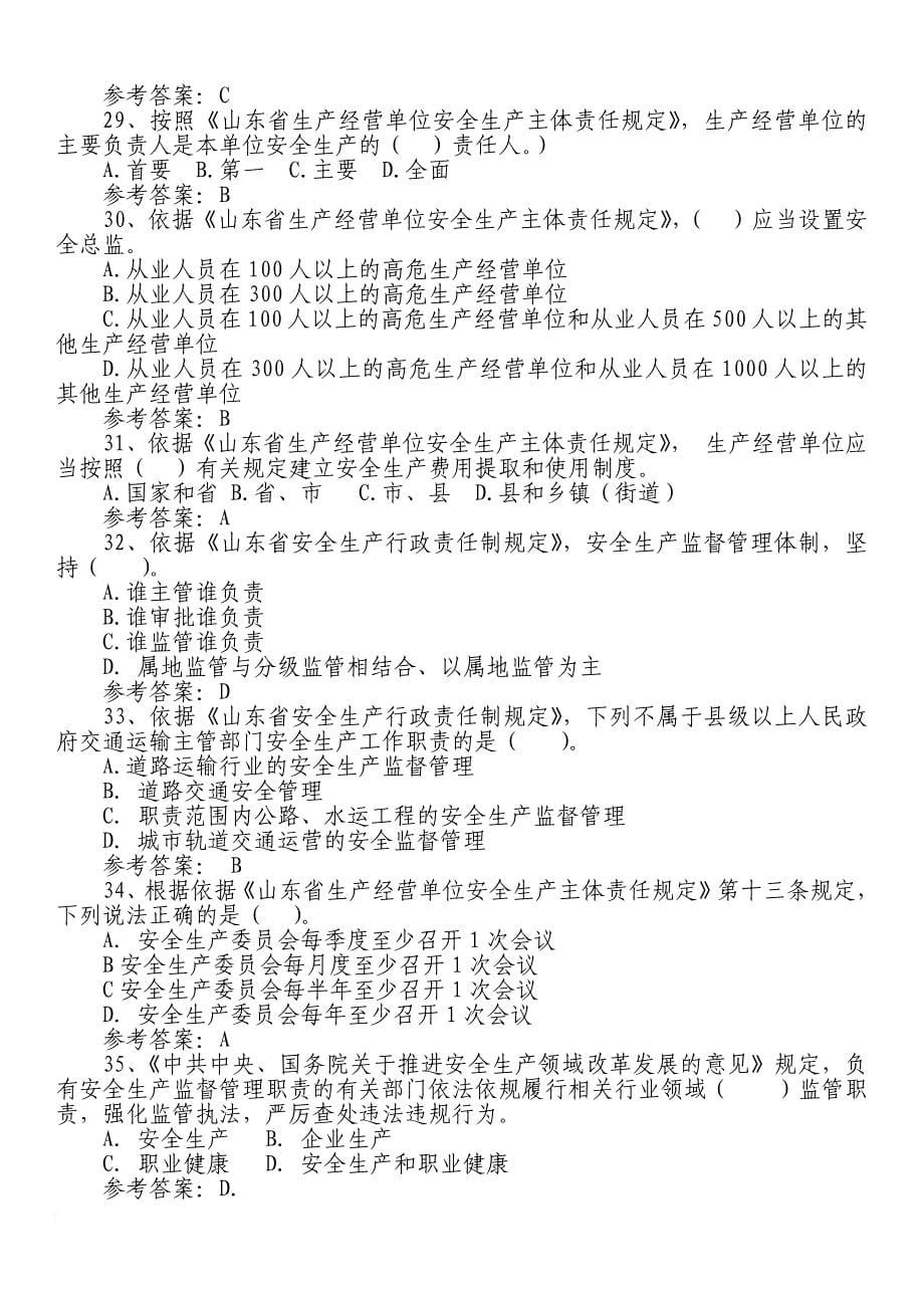 交通运输安全知识竞赛题库(全部).doc_第5页