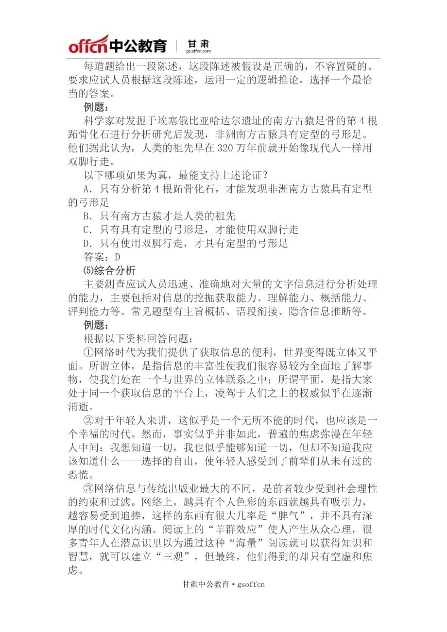 事业单位公开招聘分类考试公共科目笔试考试大纲：社会科学专技类(b类).doc_第5页