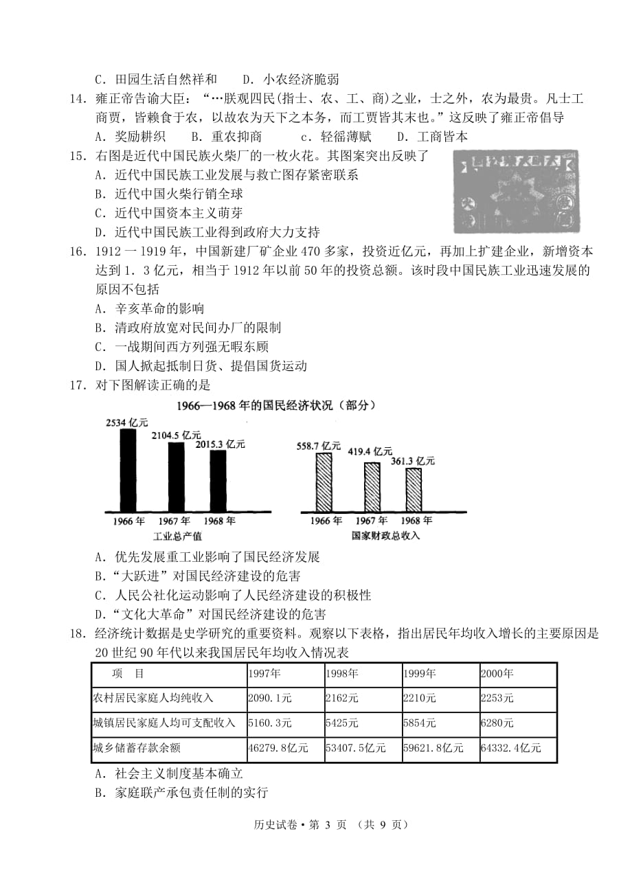 云南省2013年7月普通高中学业水平考试-历史试题.doc_第3页