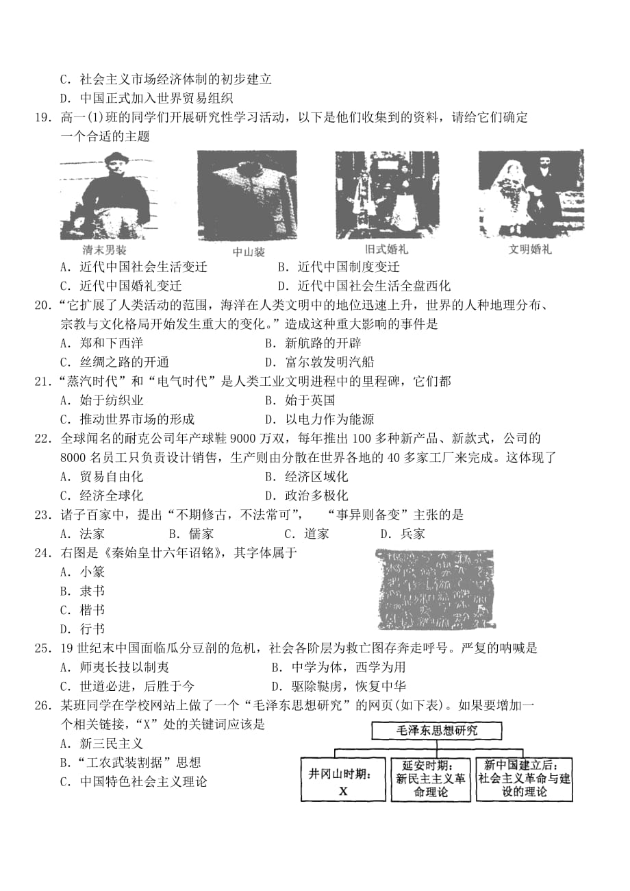 云南省2013年7月普通高中学业水平考试-历史试题.doc_第4页