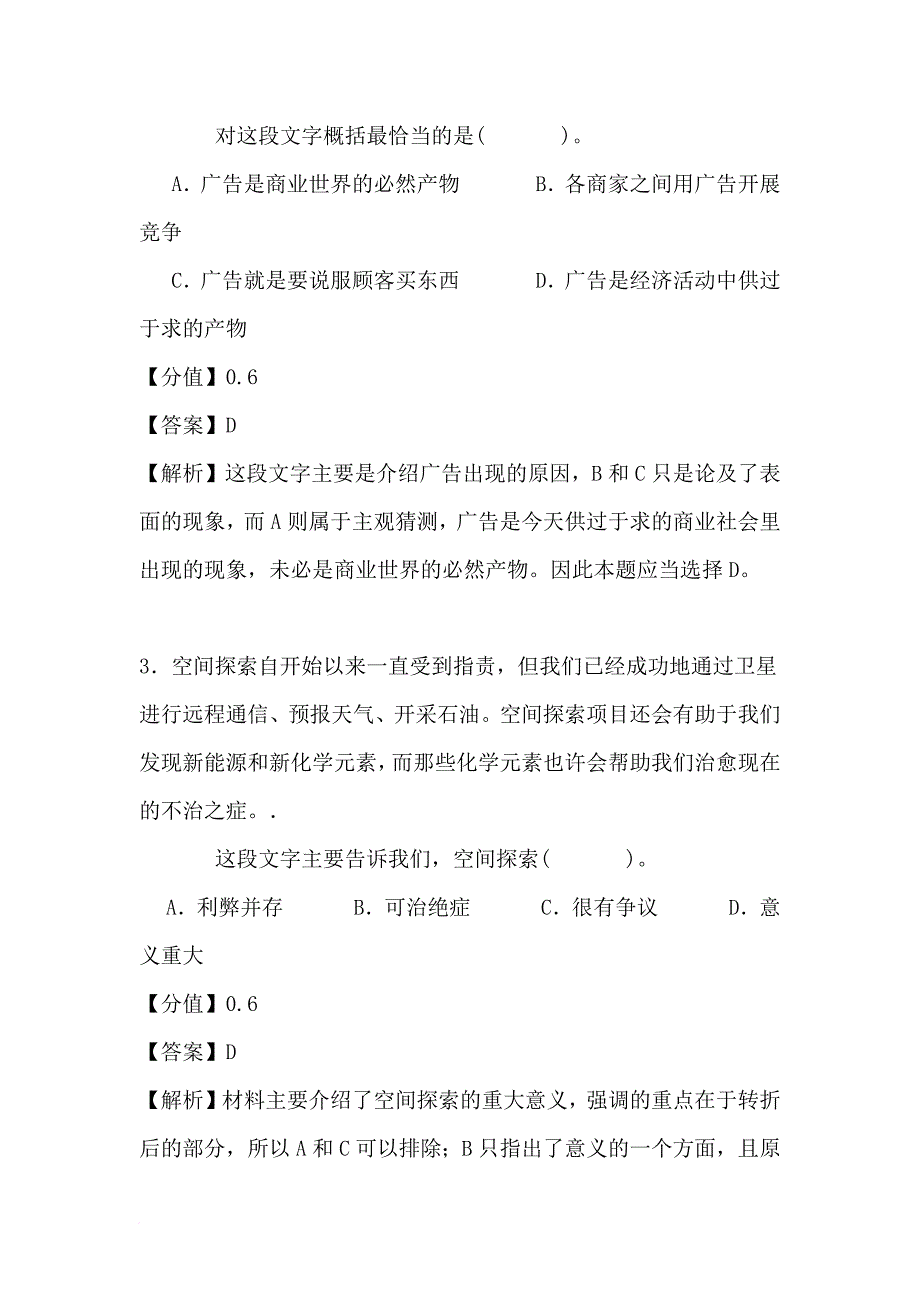 下载公务员考试题复习资料_第4页