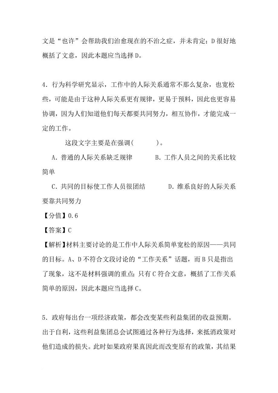 下载公务员考试题复习资料_第5页