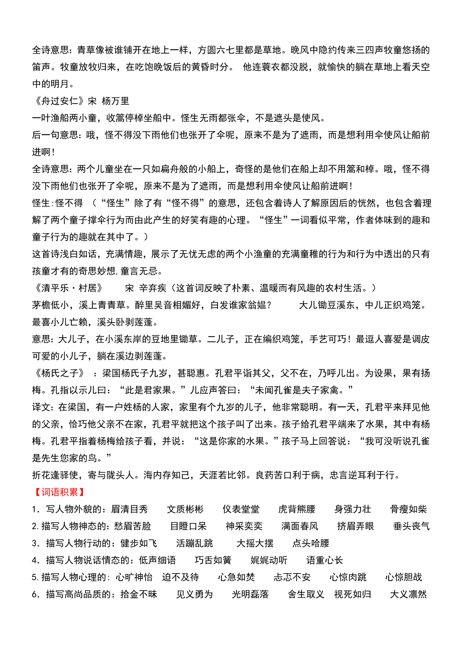 人教版五年级下册语文文学常识(同名16526)_第2页