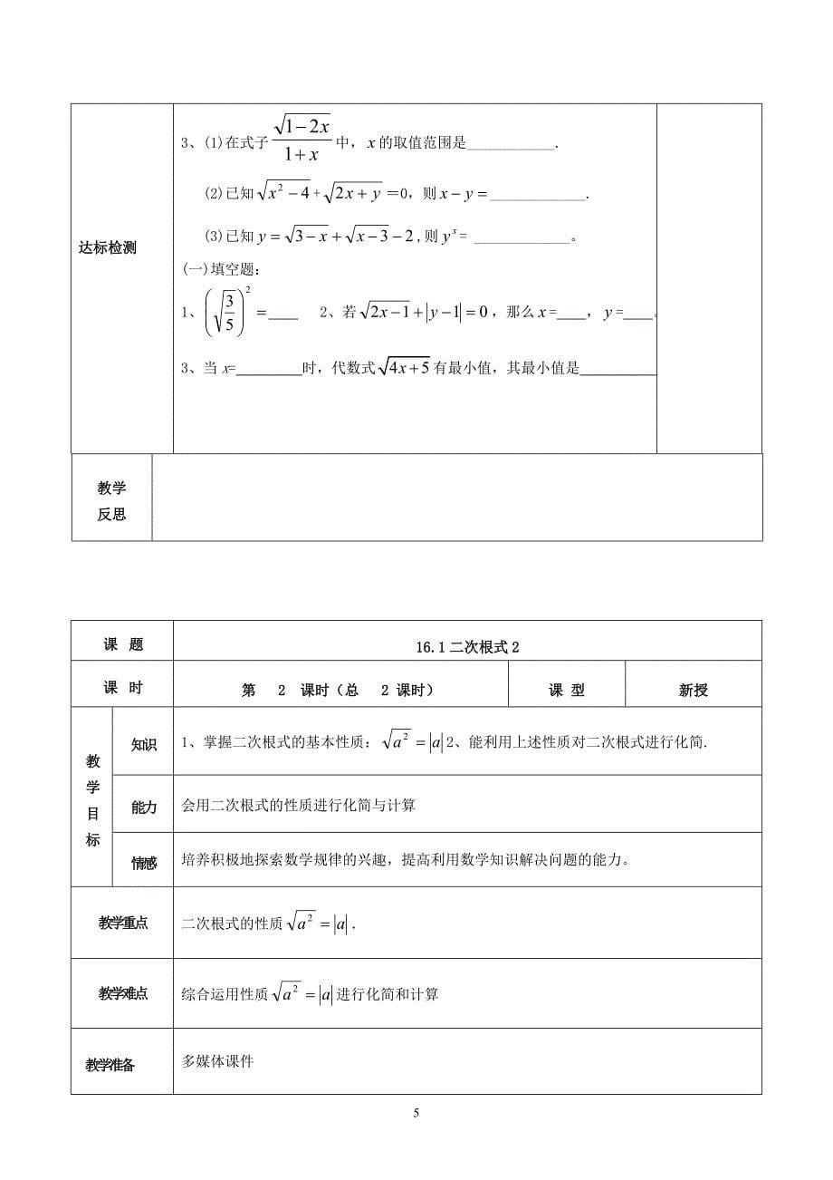 人教版八年级下册数学教案全册.doc_第5页