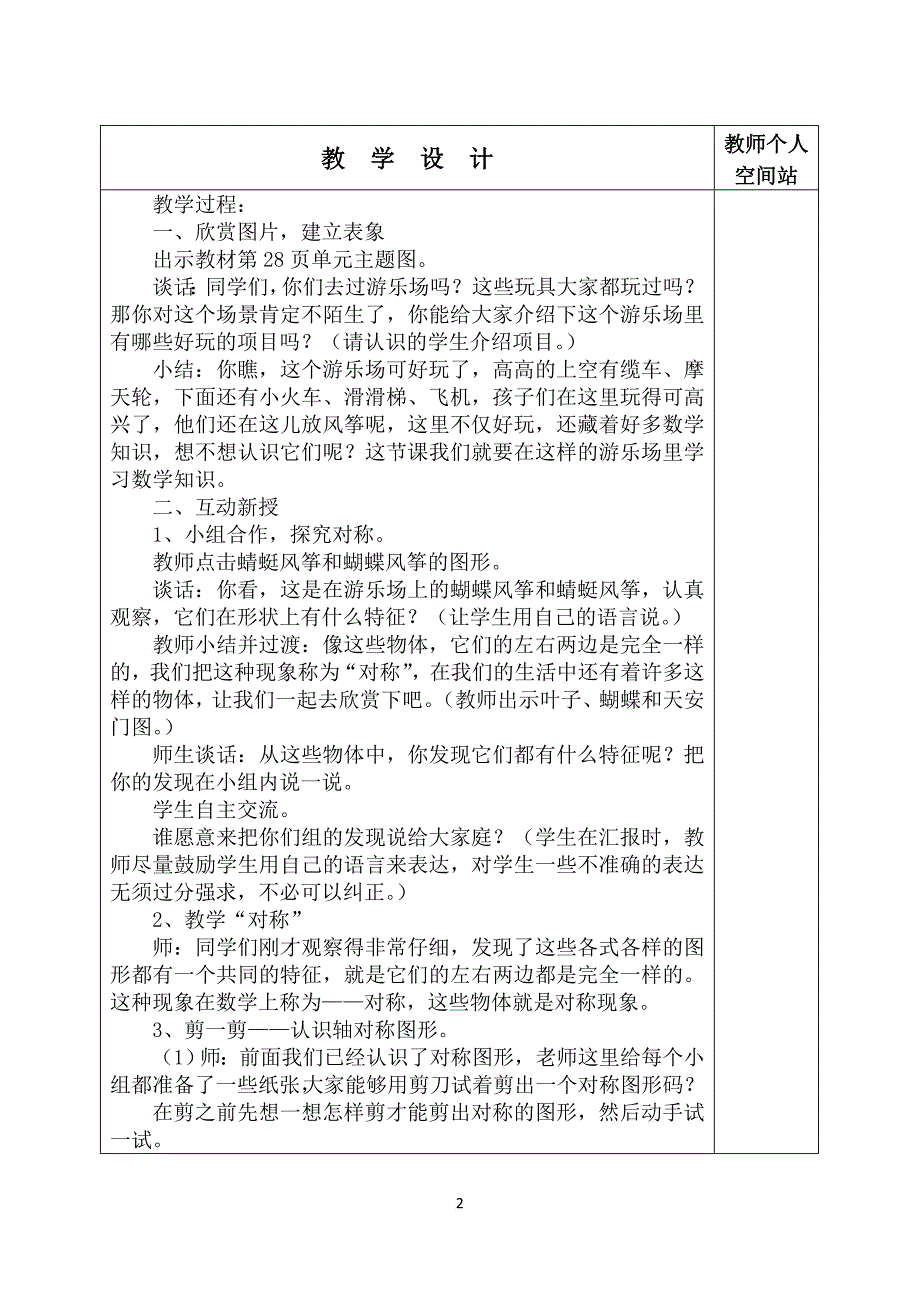 人教版二年级数学下册第三单元《图形的运动》教案.doc_第2页