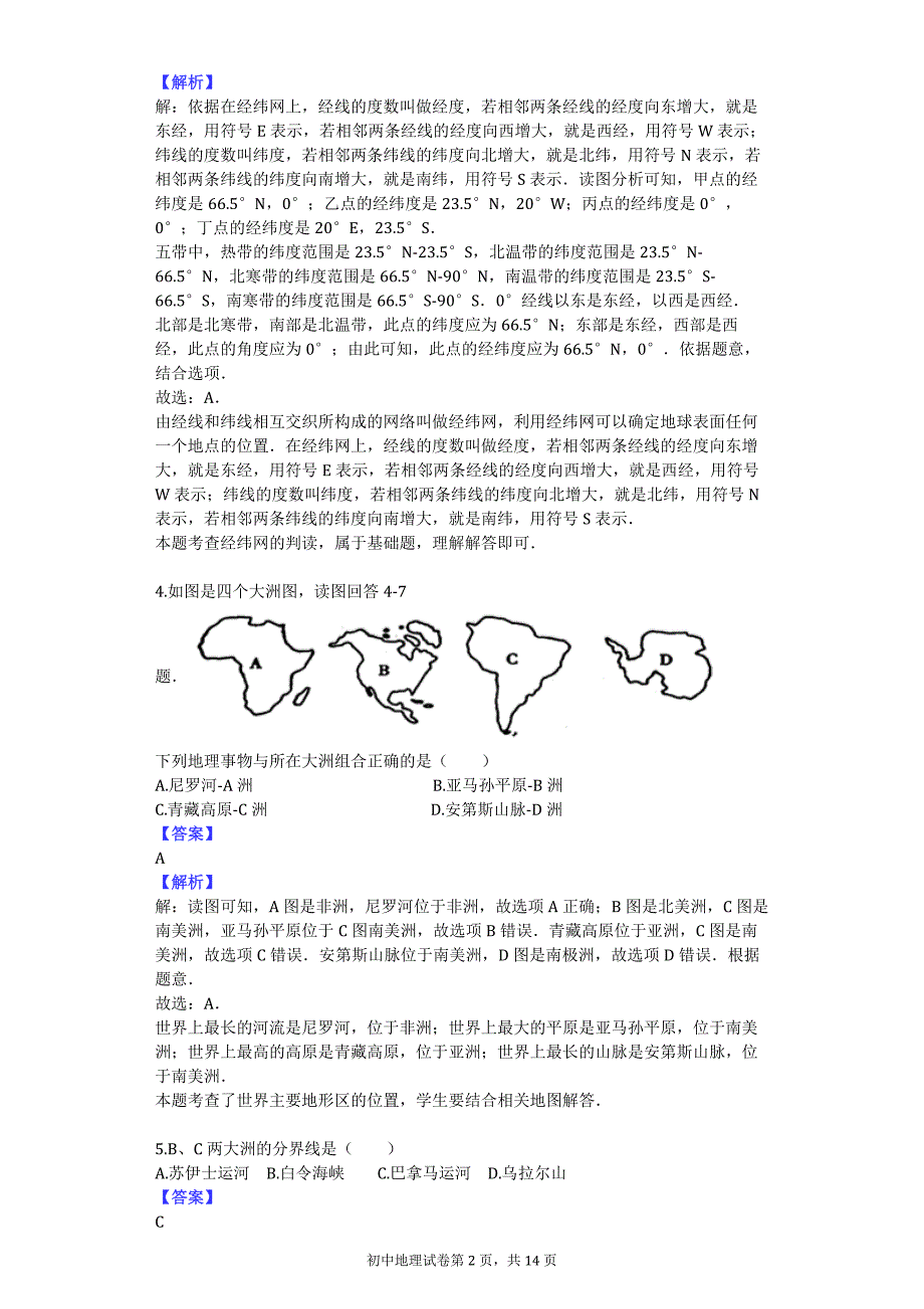 2015年福建省莆田市中考地理模拟试卷_第2页