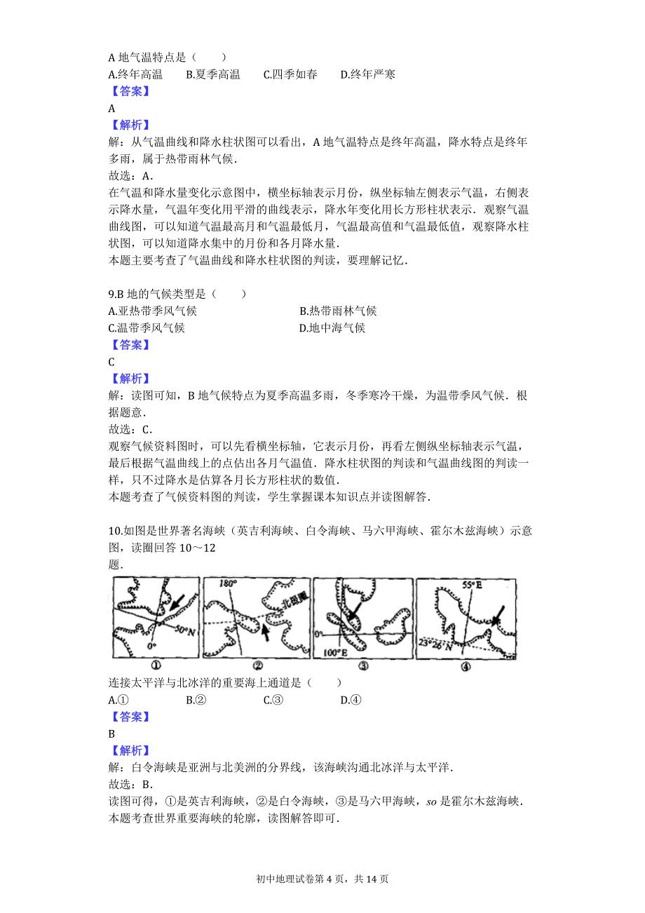 2015年福建省莆田市中考地理模拟试卷_第4页